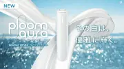 「Ploom AURA」新色グレイシャーホワイト登場、6月30日先行発売