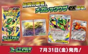 ポケモンカード新パック「ストームエメラルダ」7月31日発売　メガレックウザexなど収録カード詳細