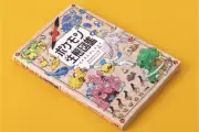 ポケモン書籍印税2000万円をバイオロギング研究基金に寄付
