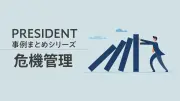 PRESIDENTが経営層に届ける攻めの投資としての防災・ガバナンス広告アプローチ