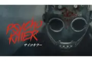『サイコキラー』デジタル配信開始、夫殺害警官の復讐スリラー