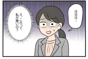 「空気読みなよ」フキハラの原因、私が悪いんですか？第2話