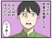 主夫の暮らしのリアルと充実感を4コマ漫画で紹介