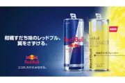 【応募〆切7/10】レッドブルすだちエディション24本を2名様にプレゼント