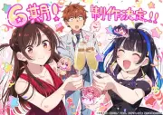 『彼女、お借りします』第6期「同棲編」制作決定！お祝いムードの新イラスト公開