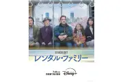 ブレンダン・フレイザー主演『レンタル・ファミリー』7月8日よりディズニープラスで独占配信