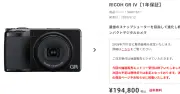 リコー「GR」シリーズ6機種を7月1日に値上げ、最大11%増