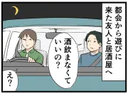 田舎の飲み会事情に都会人が驚愕！代行運転が当たり前の文化とは