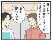 地方移住ブームの実態：田舎あるあるネタから見える都市と地方のギャップ