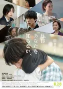 坂口健太郎主演『私はあなたを知らない、』本予告解禁、愛する人を殺めた男の真実