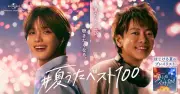 佐藤健と&TEAM・KがCM初共演「#夏うたベスト100」で夏のドライブを演出