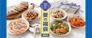 成城石井「夏の福袋2026」予約開始、全20種に保冷バッグ付属