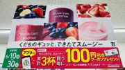 セブンのスムージー、半額で行列も…地道な育成の成果 2.4億杯突破