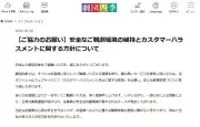 劇団四季がカスハラ被害を報告、悪質行為には法的措置も