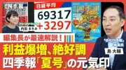四季報夏号でキオクシアに衝撃見出し、絶好調企業8社とリユース業界に注目