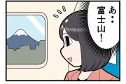 新幹線利用者3.9億人、コロナ前水準に回復～日常の「あるある」を漫画化