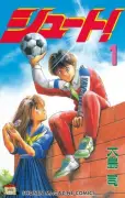 『シュート！』作者がW杯前に名シーン投稿でネット反響「誰も死なないですよね？」