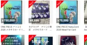 集英社「ナツコミ」転売問題で声明も、具体的対策示さず SNSで批判相次ぐ