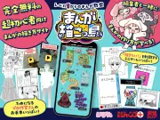 集英社、初心者向け漫画教室サイト「まんが描こっ島」開設 3編集部初の合同制作