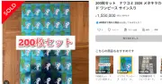 集英社「ナツコミ」開始前から混乱、メルカリやeBayにフライング出品、200枚155万円など