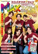 『スロパチステーション』10周年記念ファンブック発売！完全網羅の一冊