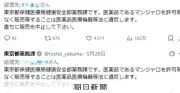 「やせ薬」としてSNSで拡散のマンジャロ、無許可販売容疑で3人を書類送検