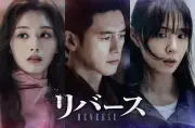 ソ・ジヘ＆コ・ス主演ミステリー復讐劇『リバース』、U-NEXTで独占配信決定