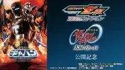 『宇宙刑事ギャバン THE MOVIE』がカラオケで無料配信、最新作公開記念