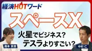 スペースXが史上最大のIPOを達成、時価総額はテスラ超えの300兆円超