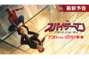 『スパイダーマン：ブランド・ニュー・デイ』最新予告公開！ハルクとの激闘も
