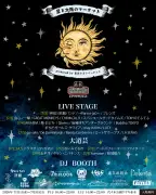 星と太陽のマーケット、出演アーティストやDJ参加店舗を発表
