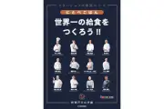 『にとべごはん』レシピ本プレゼント！スターシェフの給食を自宅で再現