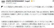 STARTO社が無断ライブ配信に警告「著作権侵害になる」、法的措置も視野
