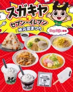 スガキヤ×セブン-イレブン「地元愛まつり」7月3日開始、和風とんこつパウダーも