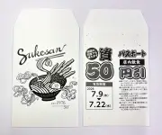 資さんうどん、創業50周年記念「資パスポート」全6万枚配布 50円引き