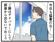 猛暑日のタワマン、ロビーで見た意外な光景とは？漫画「#タワマン暮らし」より