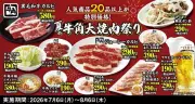牛角「夏の大焼肉祭り」全25品が特別価格、黒毛和牛カルビ638円