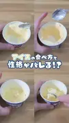 スーパーカップの食べ方で性格診断！公式投稿が600万回再生