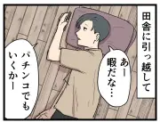 田舎と都会のパチンコ店、規模の違いに驚くあるある