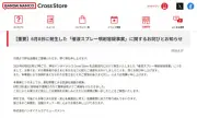 催涙スプレー噴射事案で容疑者逮捕、バンダイナムコが謝罪と安全確保を発表