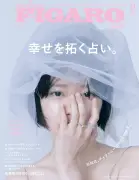 杉咲花、そばかすのぞかせ『フィガロジャポン』表紙に　有村架純は新境地挑戦