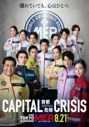 鈴木亮平主演『TOKYO MER』第3弾「絆ビジュアル」解禁、オールスター集結