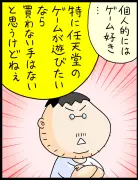 Switch 2が値上げ！今のうちにやっておきたいこととは？マンガ家が解説