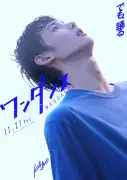 &TEAM・JO、実写『ワンダンス』で映画初主演「うれしさより衝撃」キャラビジュアル＆ダンス映像公開
