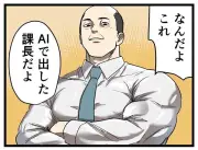 「やばい同僚」実体験を4コマ漫画化！職場の人間関係と誤解のリアル