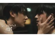 タイBLドラマ『ジェーン・パトリックの功罪』Rakuten TVで6月26日配信開始