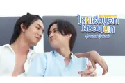 タイBLドラマ『My Stubborn』スペシャルエピソード配信開始、1年後描く