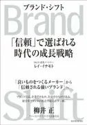広告が売れない時代、企業が磨くべき「信頼」という最強武器