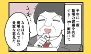 働き方改革の現実：1on1やノー残業デーの裏で広がる現場の戸惑い