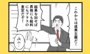 働き方改革の現実：成果主義で総務が悩む評価基準の問題